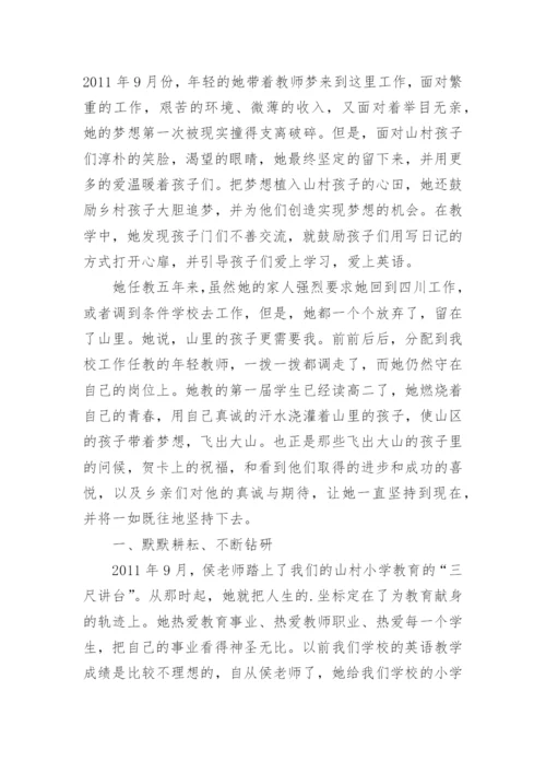 教师优秀德育工作者事迹材料.docx