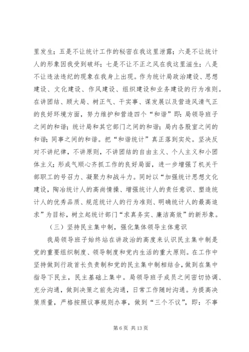 统计局党风廉政建设工作总结及计划.docx