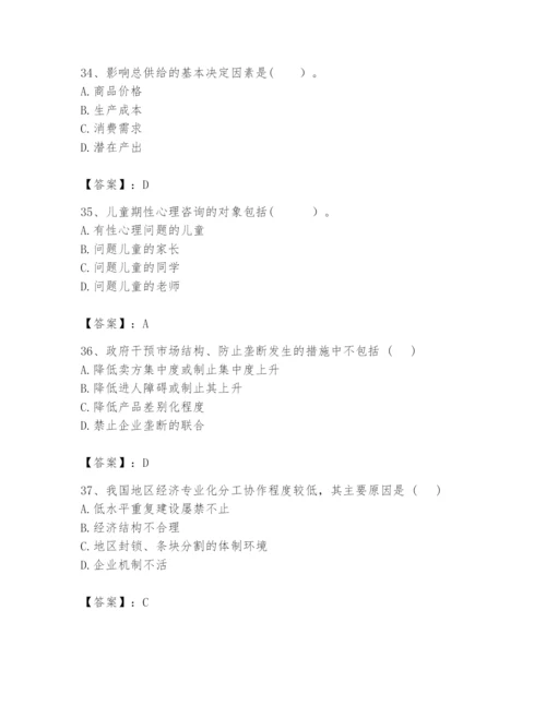 2024年咨询工程师之宏观经济政策与发展规划题库word版.docx