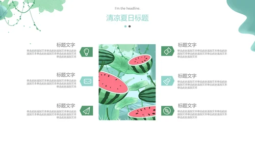 夏日风情旅游美食清凉夏日饮品ppt模板