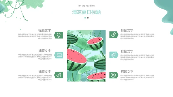 夏日风情旅游美食清凉夏日饮品ppt模板