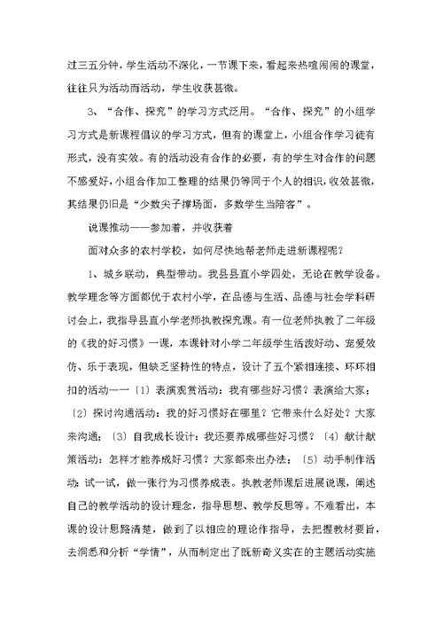 说课引领教师走进新课程