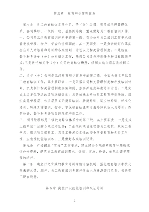 国有公司员工教育培训管理办法-模版.docx