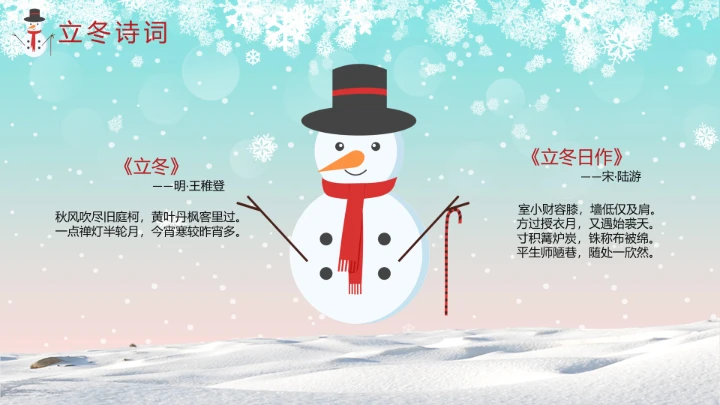 二十四节气立冬