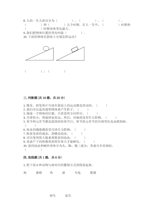教科版三年级下册科学期末测试卷含完整答案【历年真题】.docx