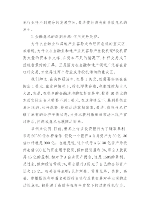 金融危机论文总结.docx