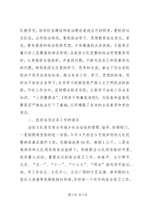 公安局治安大队 (5).docx