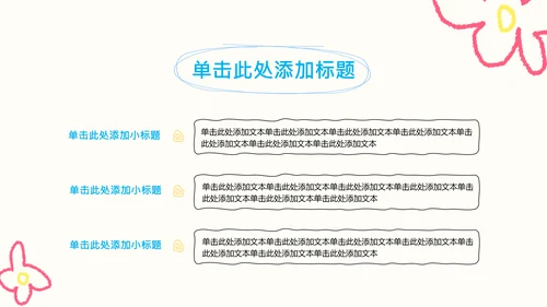 彩色可爱插画风中考动员PPT模版
