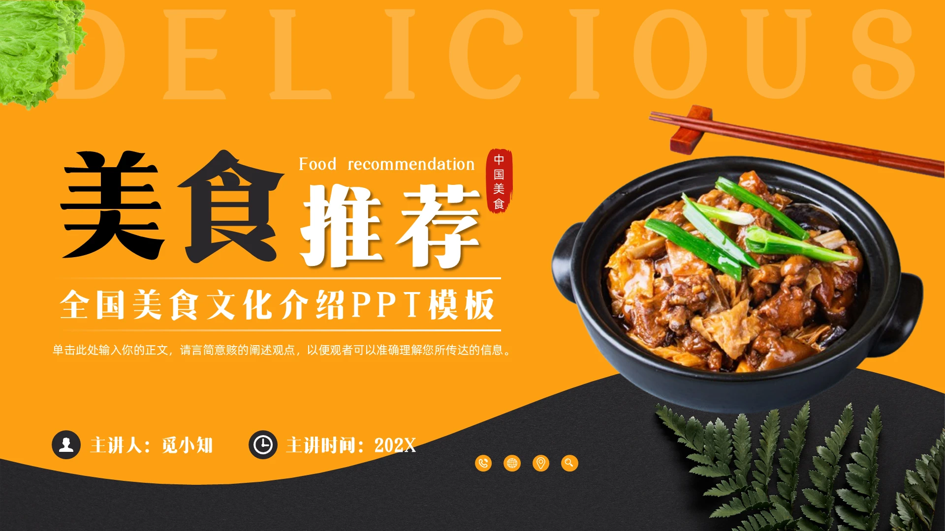 菜谱菜品推荐简约风美食介绍课件ppt