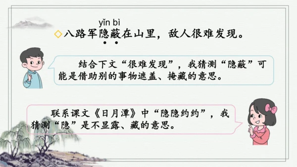 部编版二年级上册语文 语文园地四 课件