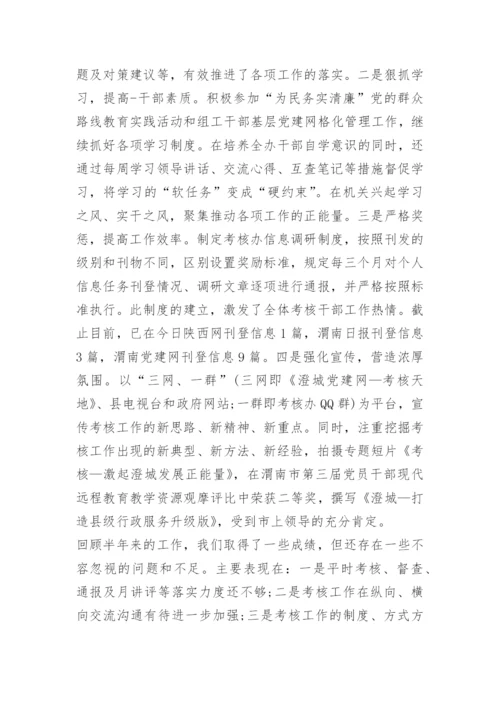 县考核办工作总结.docx