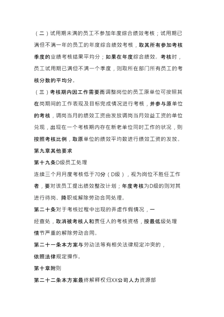 公司绩效考核方案