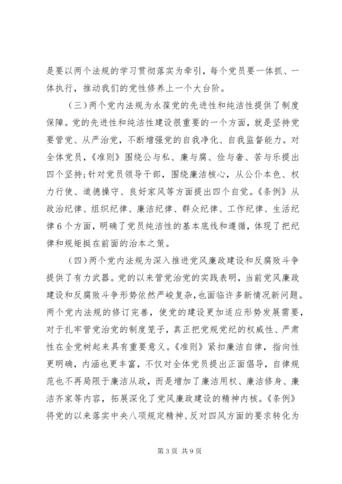 学党规守党纪做合格党员心得体会.docx