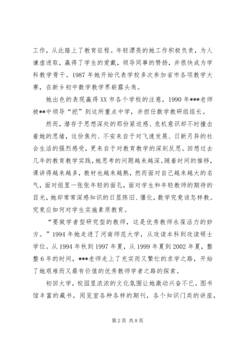 优秀教师事迹材料(2).docx