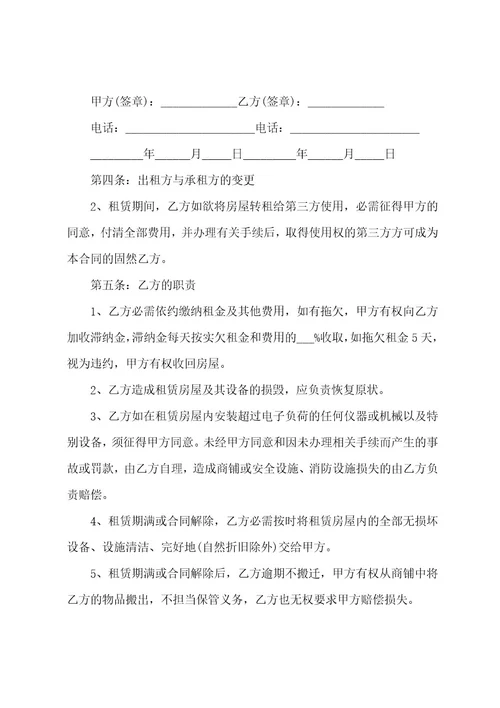 门面房租赁合同汇总门面房租赁合同(8篇)