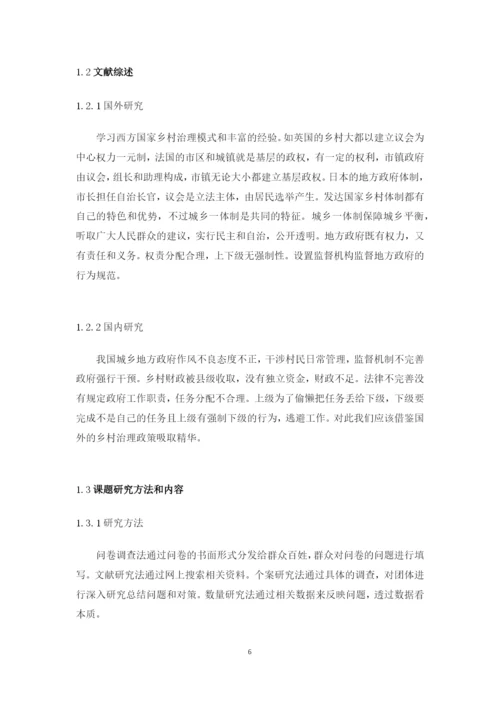 16行管2班李俊凯论文.docx