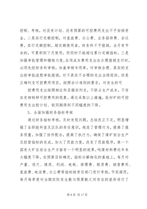 管理创新成果报告 (4).docx