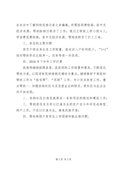 发改局驻村帮扶工作情况汇报.docx