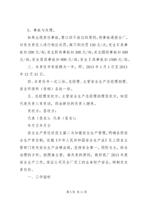 公司安全生产的责任状格式范文.docx