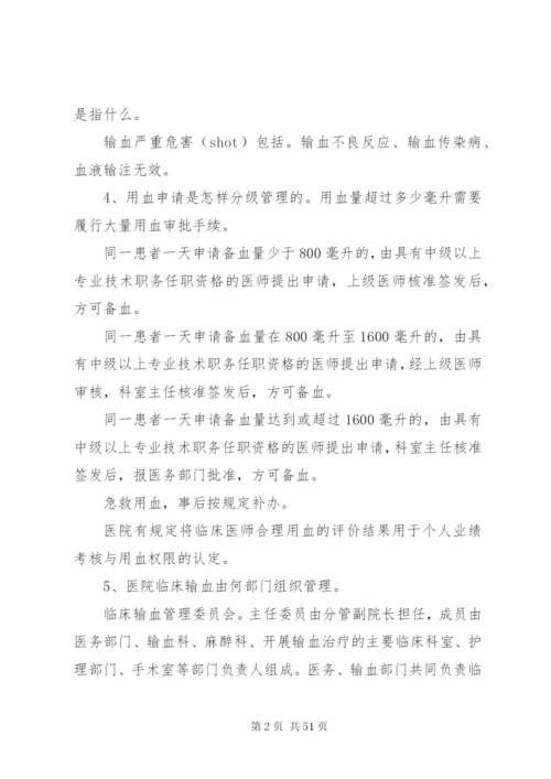 三甲评审应知应会(输血部分).docx