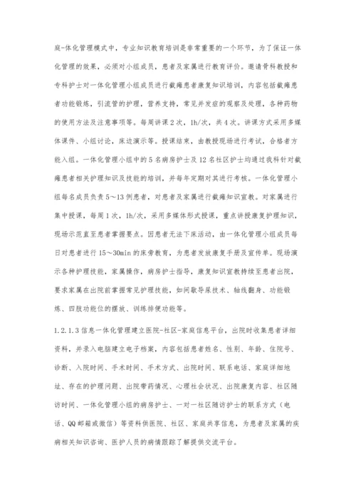 医院-社区-家庭-体化管理模式对截瘫患者生活质量的影响.docx