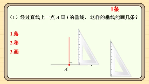 7.1.2 两直线垂直