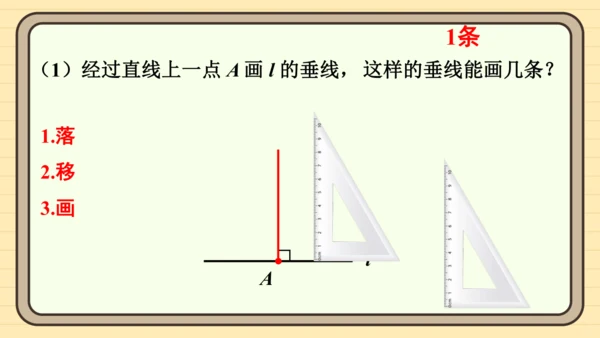 7.1.2 两直线垂直