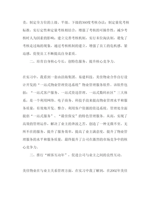 精编实习工作心得范文.docx