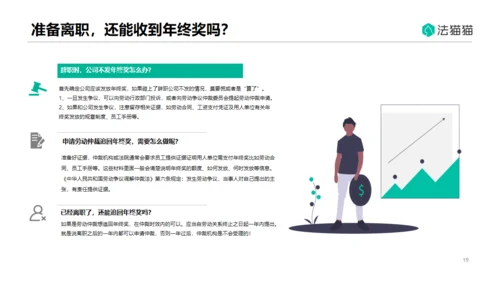 HR人力资源劳动纠纷普法通用PPT模板