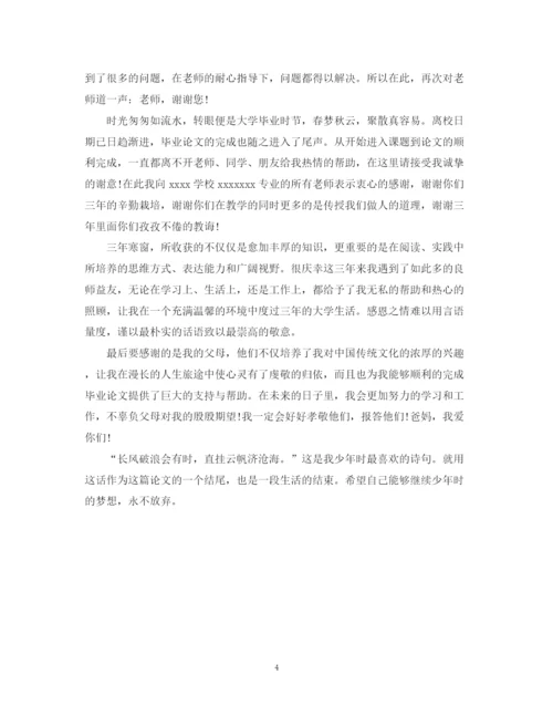 2023年大学毕业论文致谢词5篇.docx