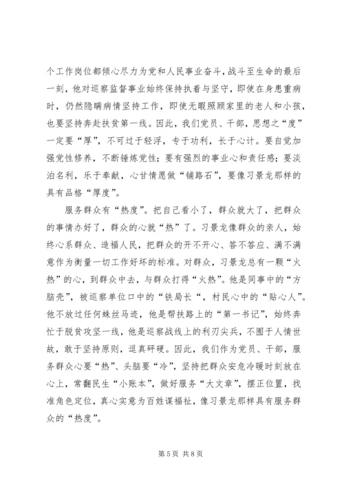 学习景龙呈先进事迹心得体会4篇.docx