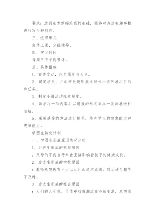 初中美术社团活动总结_9.docx