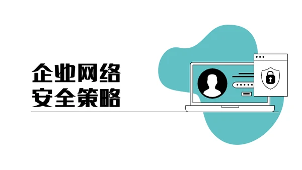绿色简约矢量插画网络安全教育PPT模板