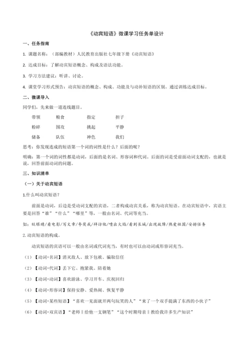 《动宾短语》微课学习任务单设计