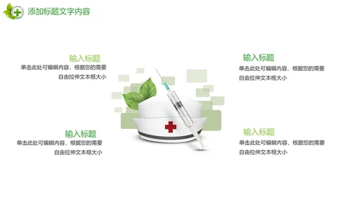 时尚唯美绿色医疗护士报告PPT模板