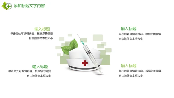 时尚唯美绿色医疗护士报告PPT模板