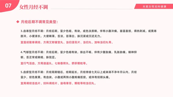 红色温馨关注女性妇科健康妇科疾病知识讲座PPT