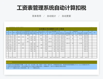 工资表管理系统自动计算扣税