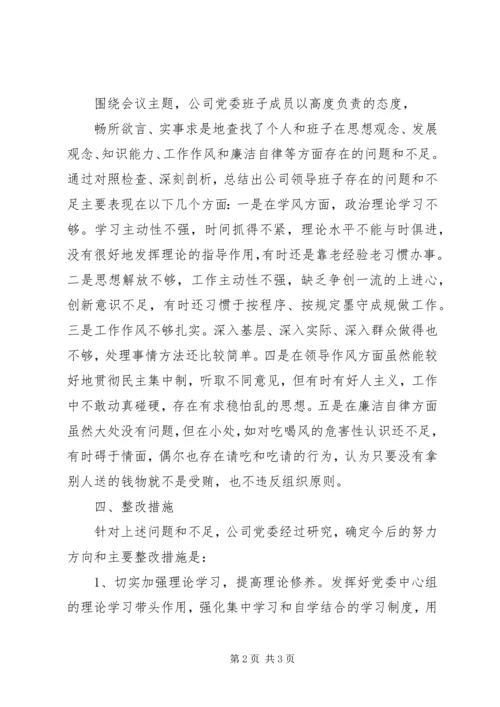 某镇党员科级干部民主生活会情况报告范文大全 (3).docx