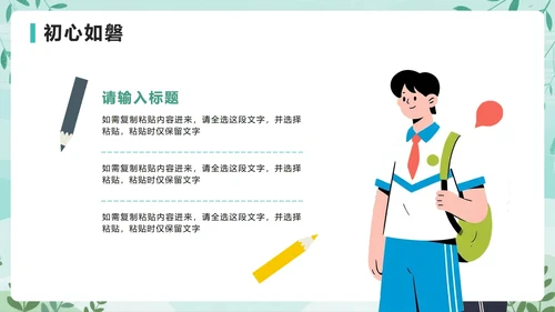 绿色清新手绘插画风校园团支书竞选PPT模板