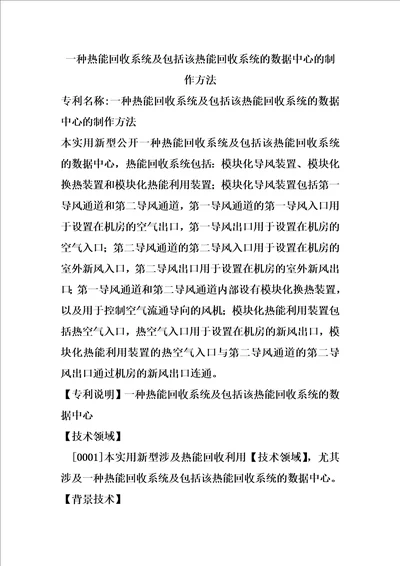 一种热能回收系统及包括该热能回收系统的数据中心的制作方法