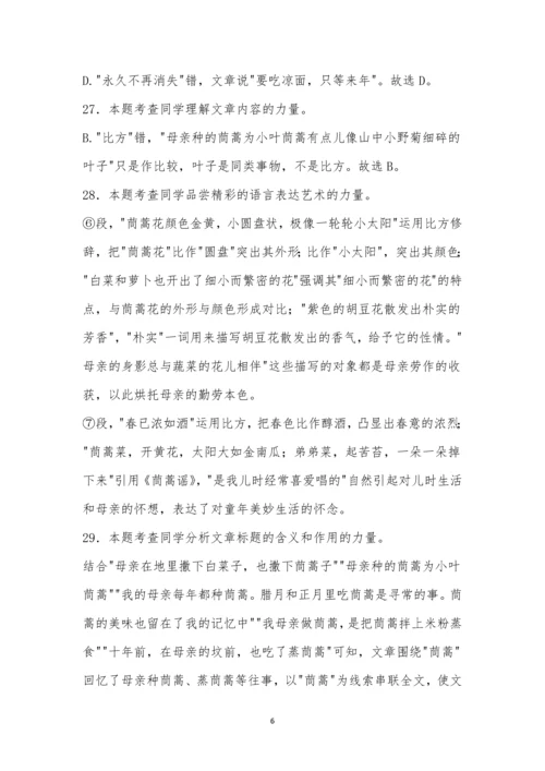 周爱华《母亲的茼蒿》阅读答案.docx
