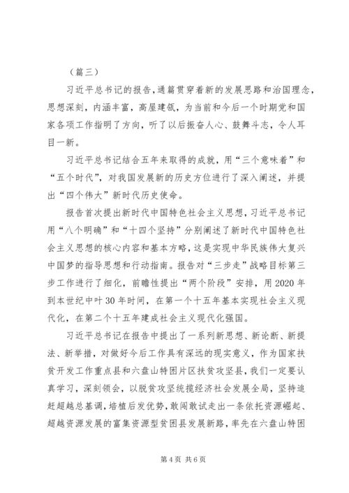 学习十九大报告心得体会精选 (2).docx