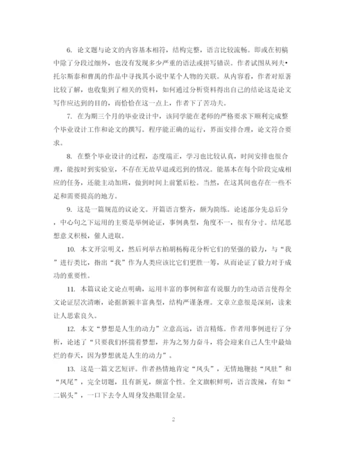 2023年硕士生论文导师评语.docx