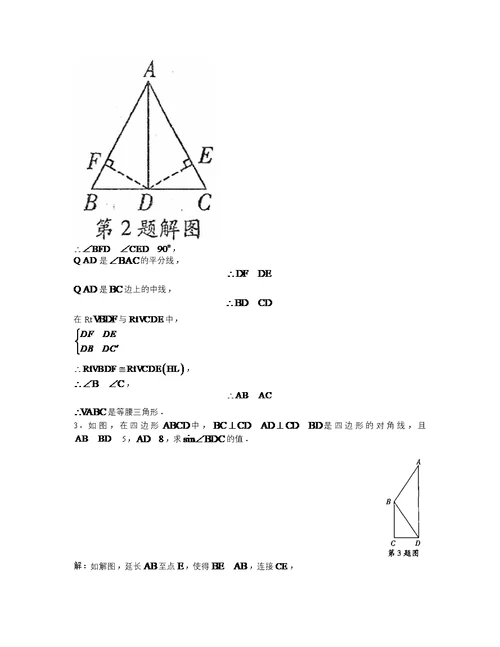 万唯尖子生几何辅助线(2022版)专题03 特殊三角形中辅助线作法