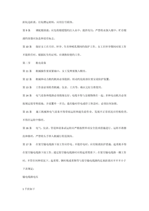 安全操作规程及安全技术交底.docx
