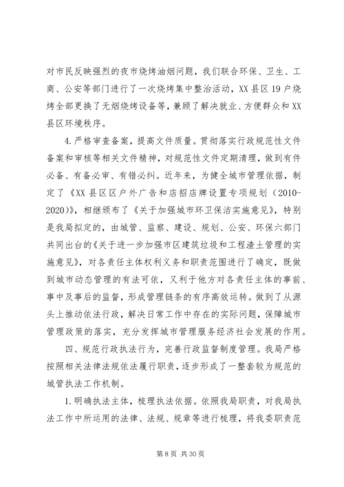 城管局节能情况汇报精编.docx