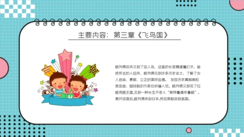 儿童读物《格列佛游记》读书分享笔记通用PPT
