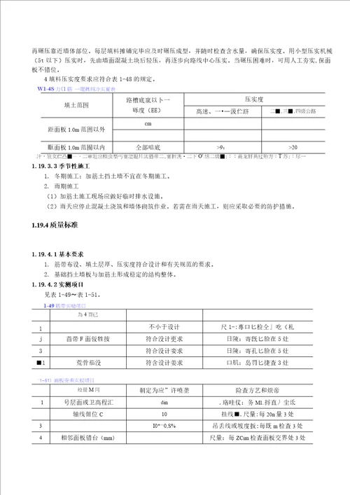 加筋土挡土墙