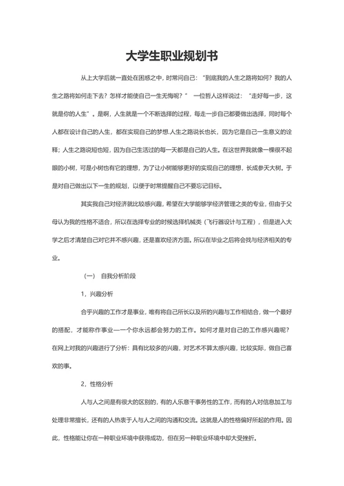 大学生职业规划书实用
